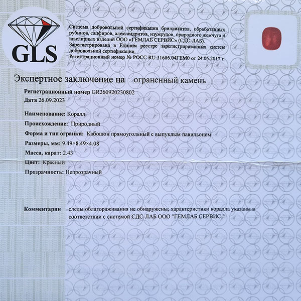Красный коралл 2.43ct